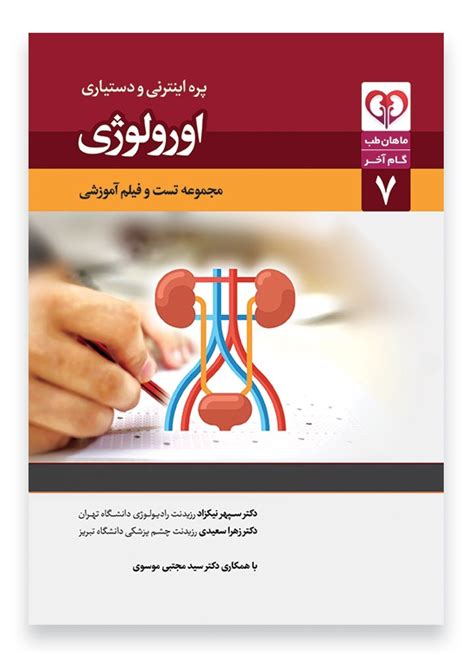 hqpiener|آموزش گام به گام اورولوژی .